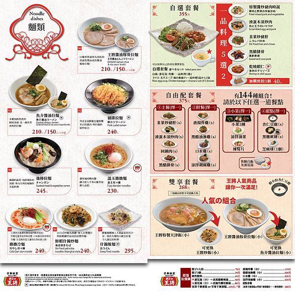 【京都餃子的王將】台北統一時代店-日本中華料理店