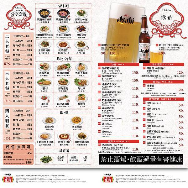 【京都餃子的王將】台北統一時代店-日本中華料理店