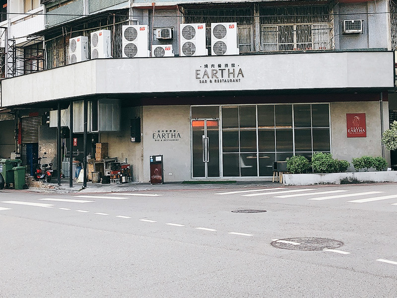 eartha燒肉餐酒館