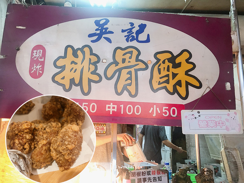 嘉義美食05.jpg 嘉義吳記排骨酥