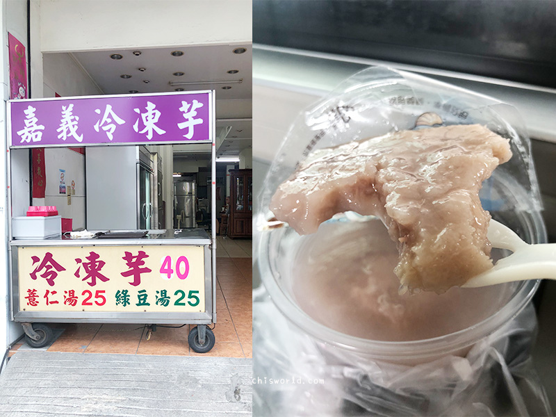 嘉義冷凍芋
