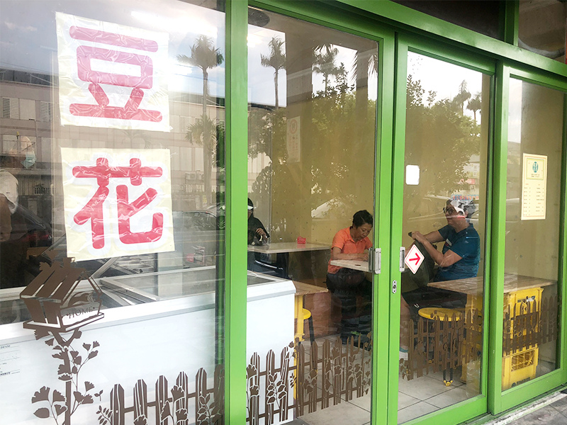 花蓮就是豆花外觀