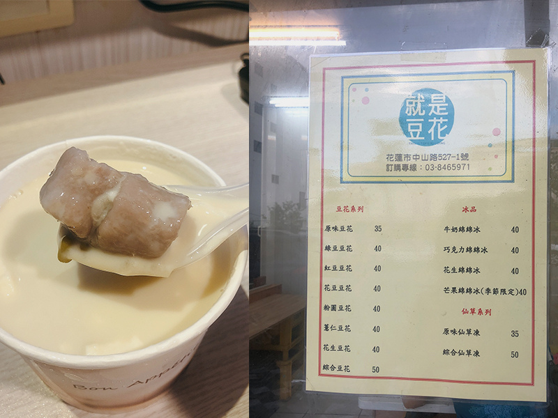 花蓮就是豆花菜單