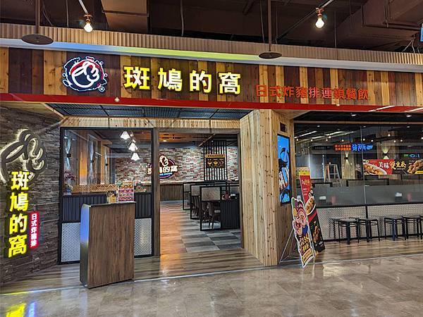 斑鳩的窩嘉義店外觀