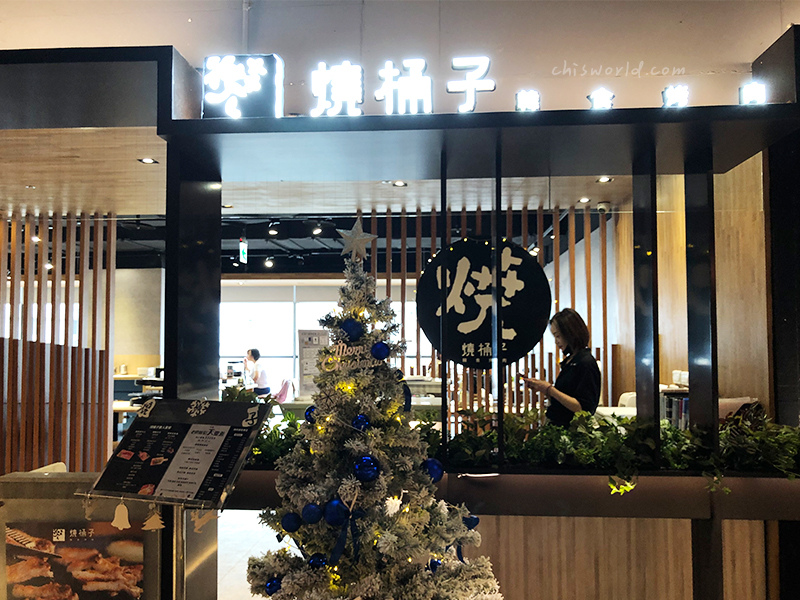 燒桶子01.jpg