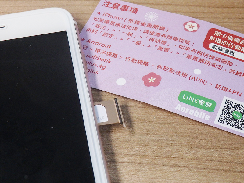 翔翼通訊 Aerobile 日本網卡