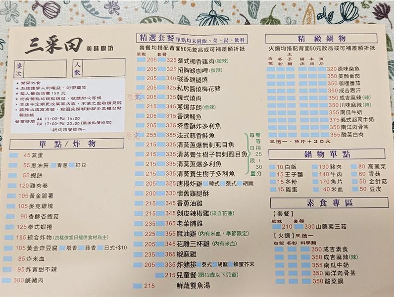 三采田05.jpg