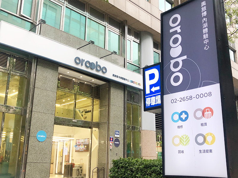 OROOBO奧旅博行李箱維修