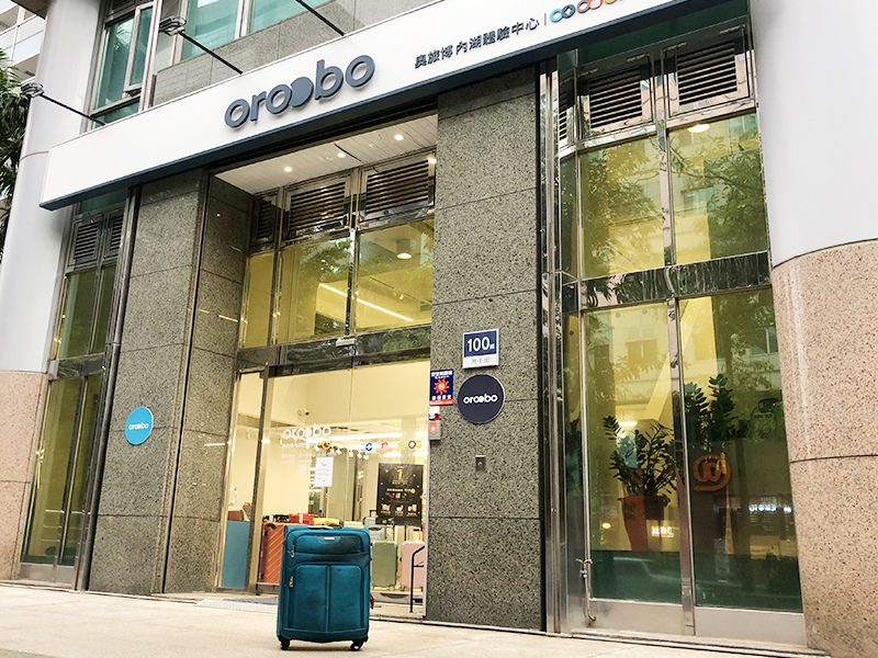 OROOBO奧旅博行李箱維修中心外觀