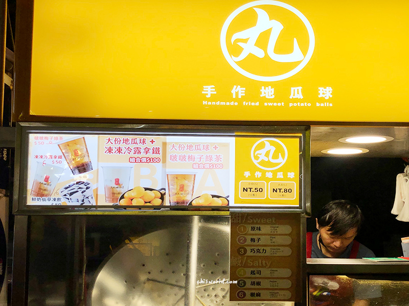 丸手作地瓜球價目表