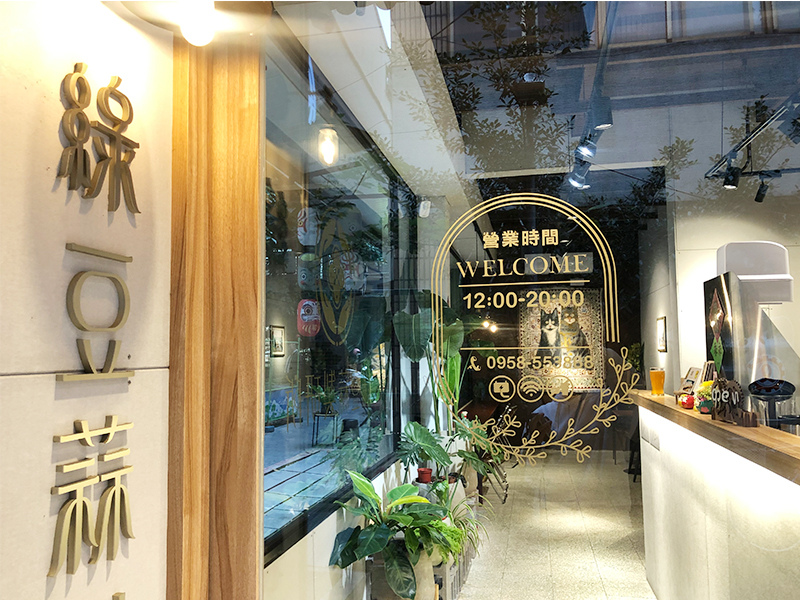 綠豆蒜製研所營業時間為12:00~20:00