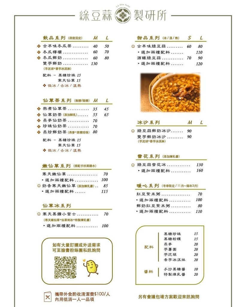 綠豆蒜製研所菜單