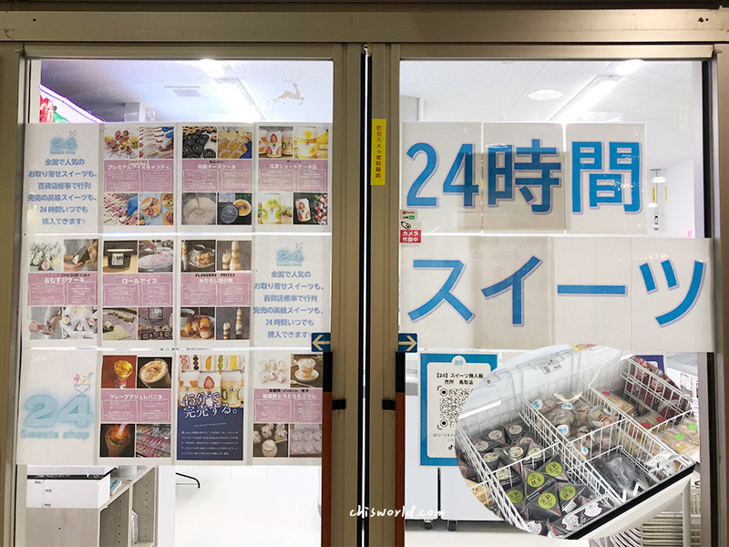SMILE 工場咖哩旁的２４小時甜點店