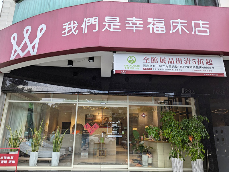 幸福床店01.jpg