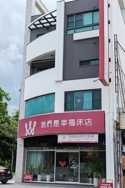 幸福床店15.jpg