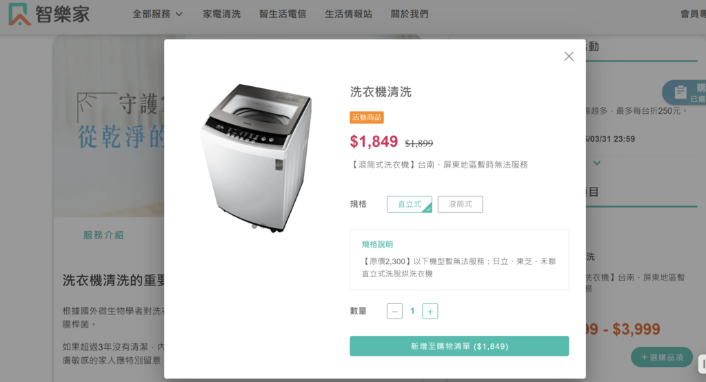 智樂家家電清洗採線上預約