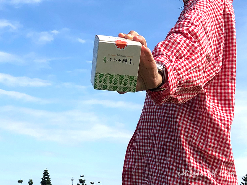 青木瓜活酵素