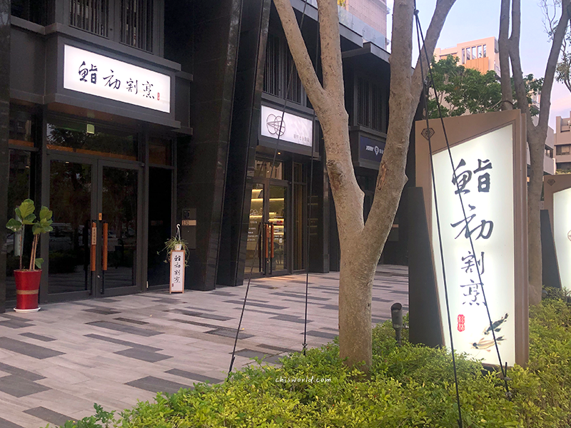 鮨初日式無菜單料理門口