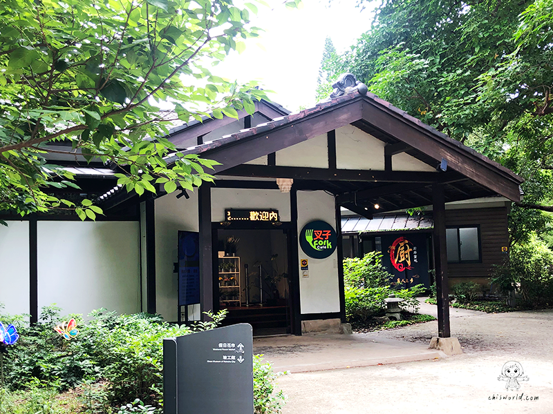 新竹公園內叉子咖啡日式建築