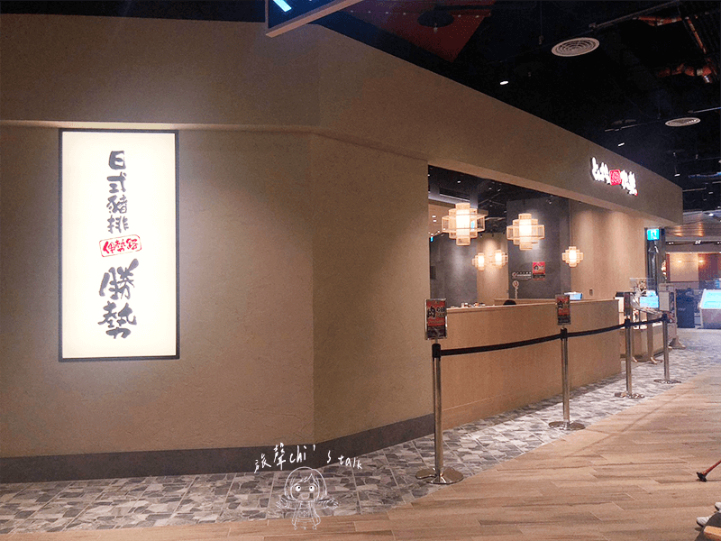 伊勢路–勝勢日式豬排lalaport店外觀