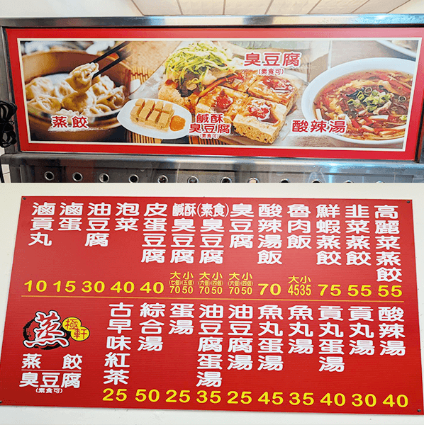 蒸極軒菜單