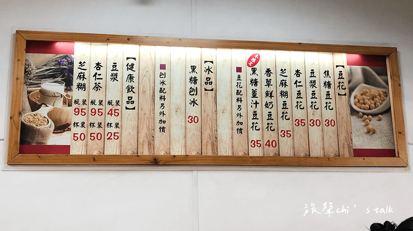 嘉義陳品豆花菜單 嘉義陳品豆花菜單,提供豆花、刨冰、飲品