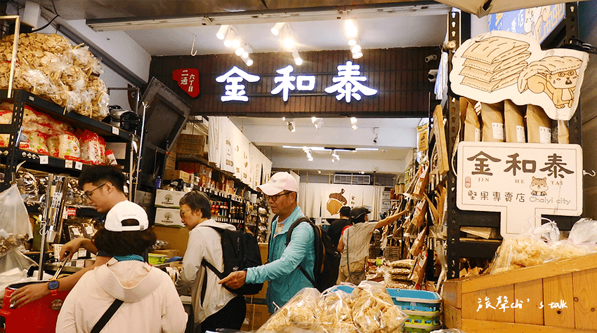 金和泰堅果專賣店