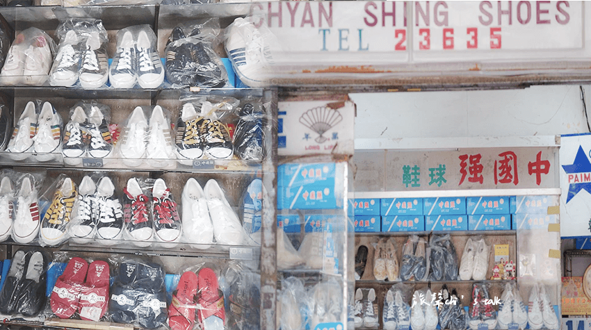 嘉義中正路乾興鞋行