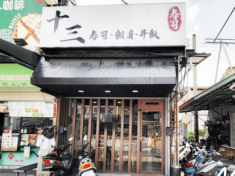 嘉義十三壽司位於新民路口 嘉義十三壽司門口外觀