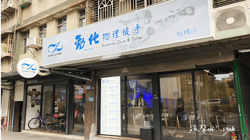 勁化物理徒手 勁化物理徒手板橋店門市外觀