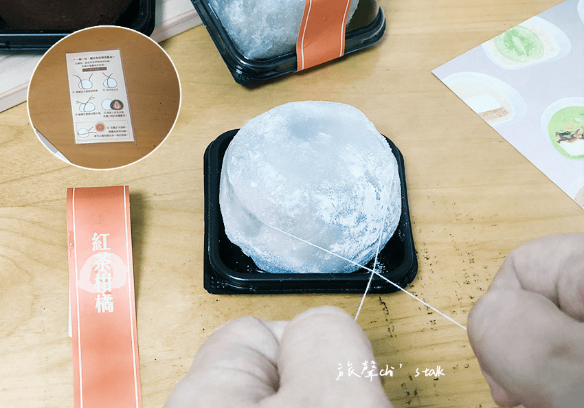 三日和菓水果大福使用棉線輕易切割