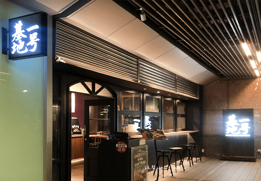 一號基地板橋店門口