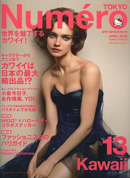 2008Numero Tokyo April