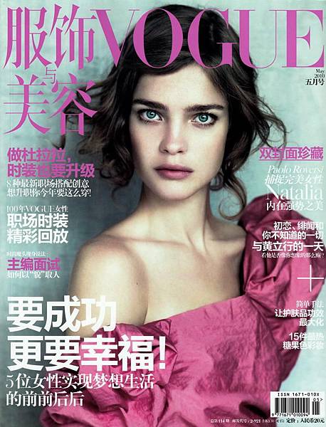 2010Vogue China May