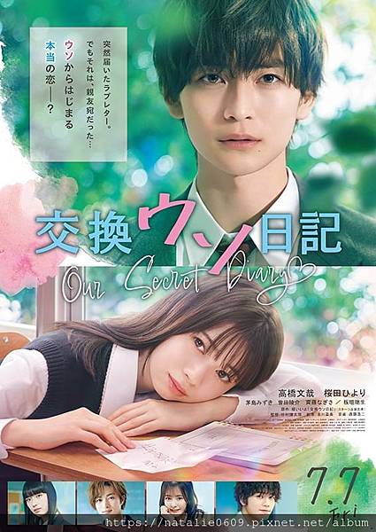 交換謊言日記 交換ウソ日記 交換謊言日記 交換ウソ日記