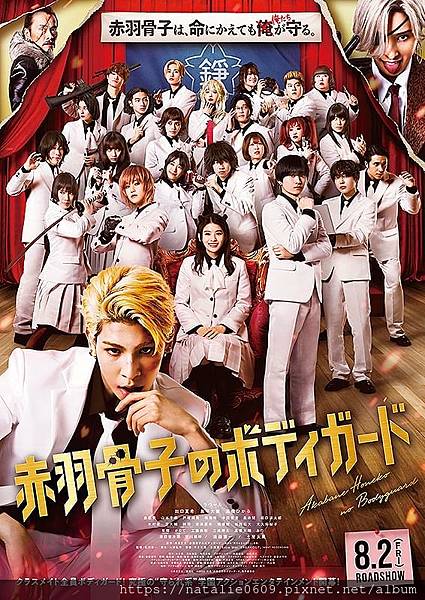 赤羽骨子的秘密保鑣/赤羽骨子的親衛隊 赤羽骨子のボディガード 赤羽骨子的秘密保鑣/赤羽骨子的親衛隊 赤羽骨子のボディガード