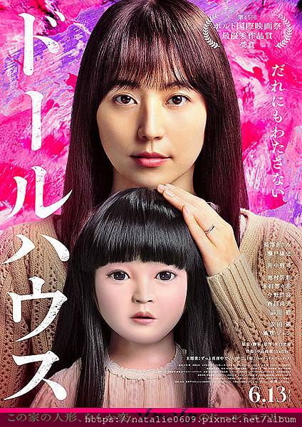 電影人偶之家/詭娃娃 ドールハウス 2025