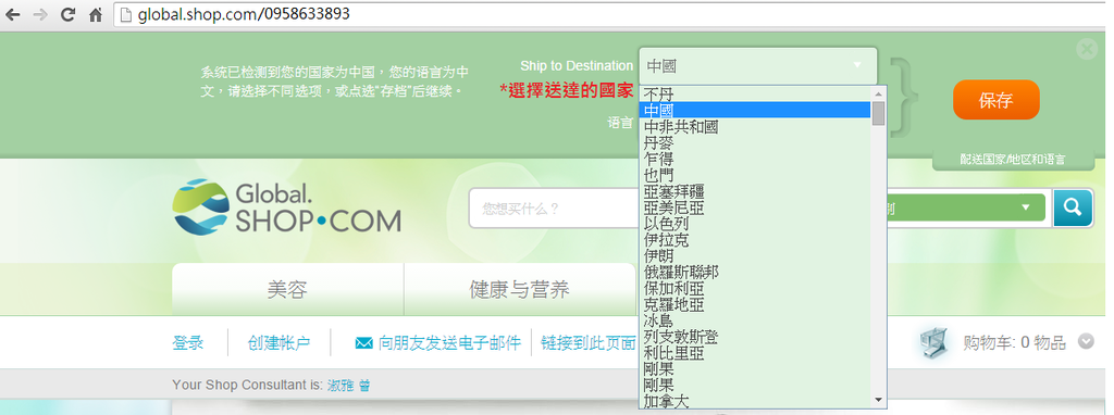 global.shop.com優惠顧客-2國家.png