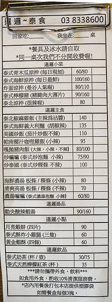 花蓮 暹羅泰式料理-menu