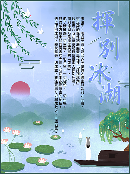 揮別冰湖.png