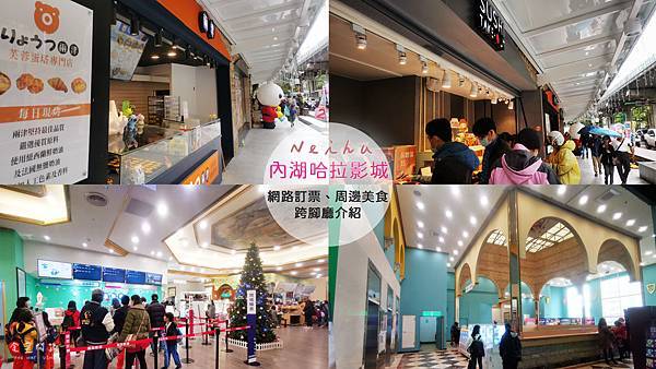 哈拉影城|哈拉影城美食|哈拉影城跨腳廳、響震椅|親子電影院