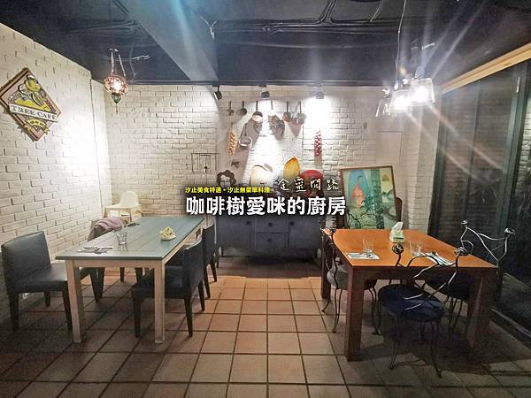 【咖啡樹愛咪的廚房】Travel Kitchen 旅行廚房／汐止美食特選。汐止無菜單料理｜道道都能吃出用心的好餐廳