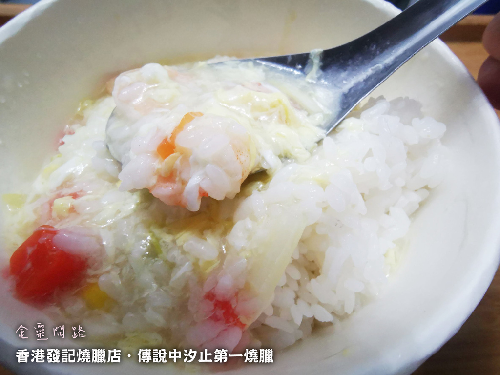 香港發記燒臘店｜汐止美食｜傳說中汐止第一燒臘 網路找不到食記。FOODPANDA GOOGLE評價讚美如潮