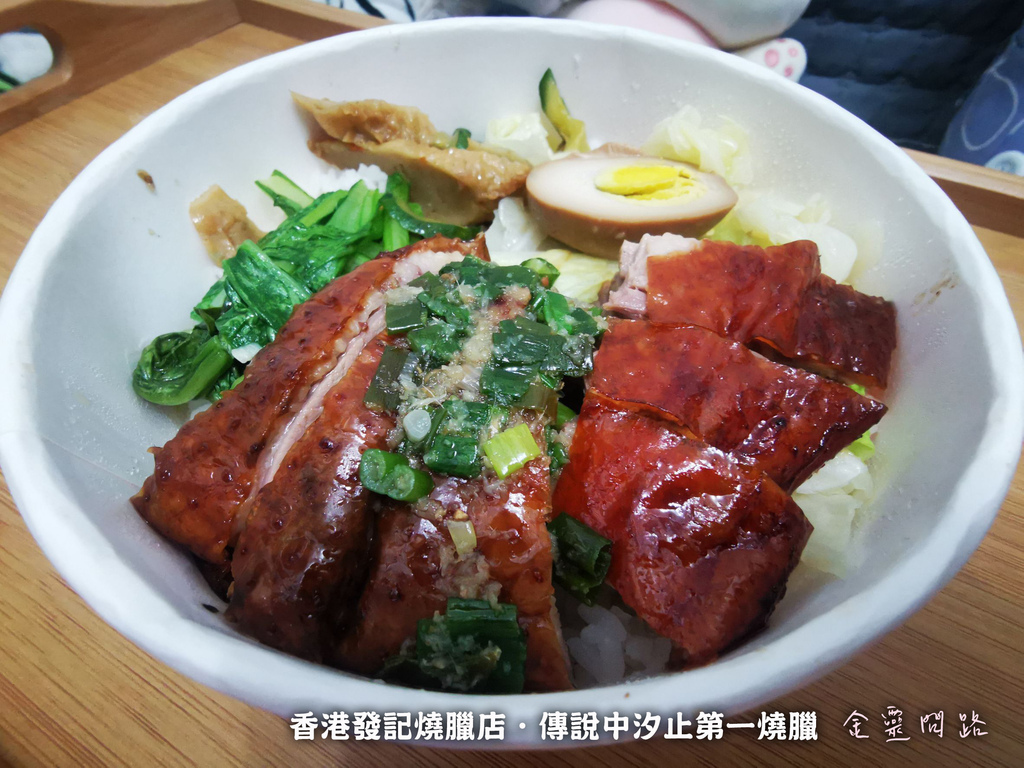 香港發記燒臘店｜汐止美食｜傳說中汐止第一燒臘 網路找不到食記。FOODPANDA GOOGLE評價讚美如潮