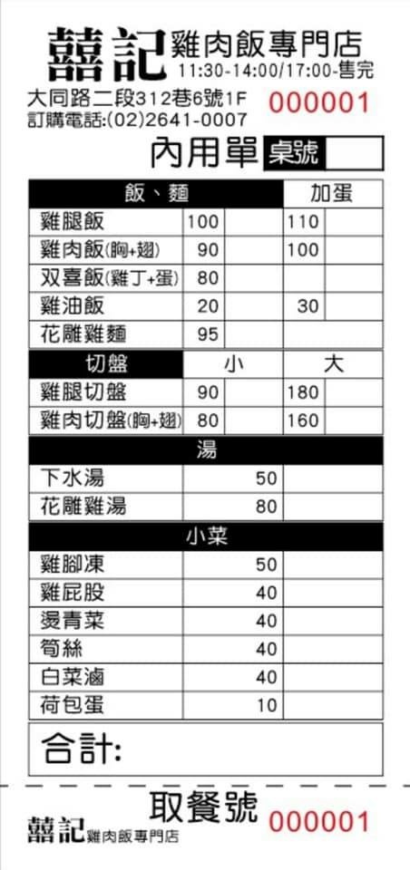 《汐止美食新開幕》囍記雞肉飯專門店｜汐止美食推薦｜CP值超高，花雕雞麵好好吃、古早味雞油飯美味十足