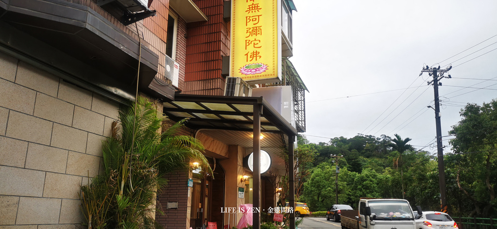 心怡素食(原無憂素食)｜汐止素食推薦｜菜單、餐點｜金龍湖畔迷人風景．恬淡素食怡人養情