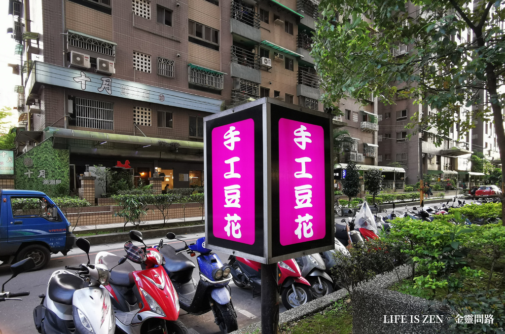 大小姐豆花．銅板美食｜汐止小巷弄的手工豆花、刨冰、紅豆湯、燒仙草，飲一杯古早味的滋味！