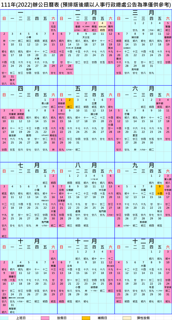 2022行事曆下載，111 年行事曆｜excel、word、PDF範本｜免費空白表格下載區