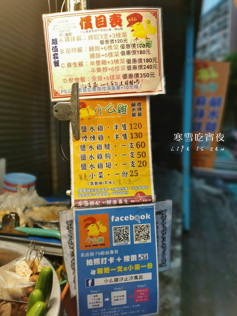 還不吃爆他！小么雞鹽水雞汐止汐萬店，中藥胡椒鹽調配健康蔬食＆燻雞，外食族營養均衡好選擇！(2).png