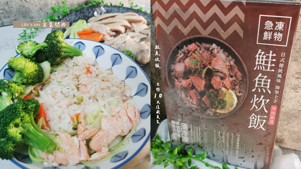 全聯｜急凍鮮味｜鮭魚炊飯｜哪裡買｜ 評價｜幾人份(7).png